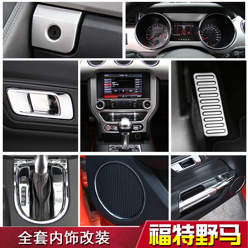 适用15年后福特野马内饰改装车门中控仪表台排挡空调风口装饰配件