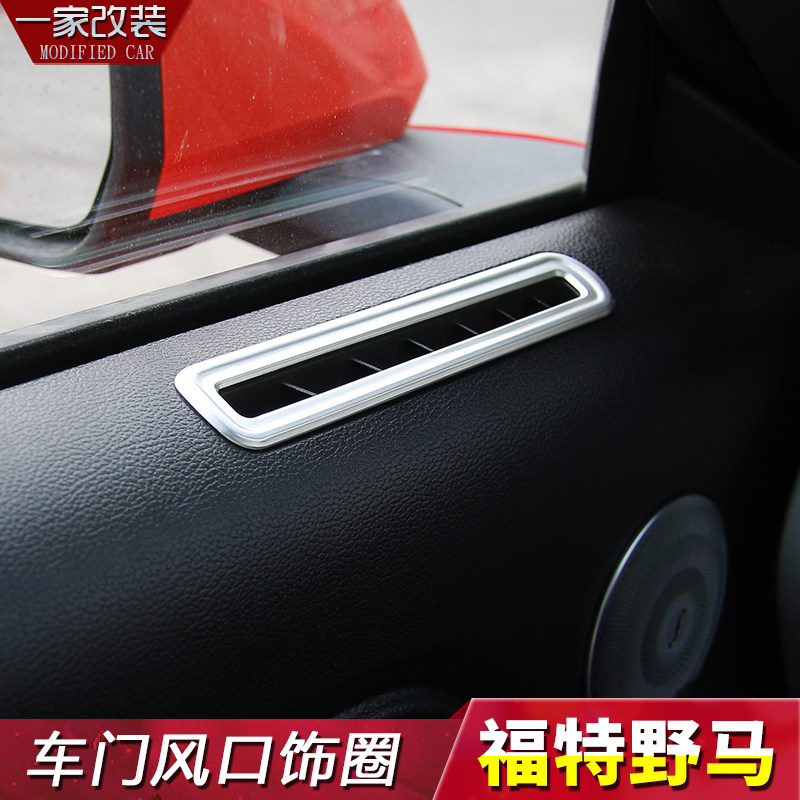 适用15年后福特野马mustang内饰改装车门空调出风口饰框装饰配件