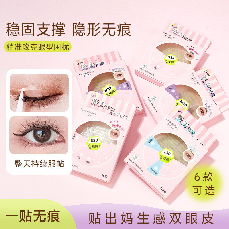 梦幻日记无痕隐形自然双眼皮贴
