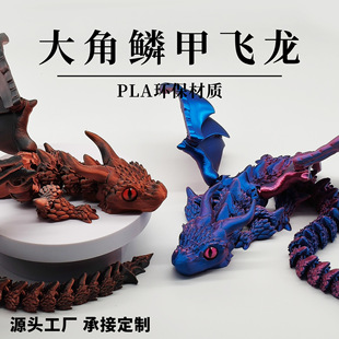 抖音热销爆款大角鳞甲飞龙摆件儿童玩具送礼可动关节模型