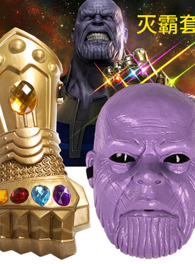 复仇者联盟4灭霸手套面具无限原石终局之战Thanos 武器套装扮道具