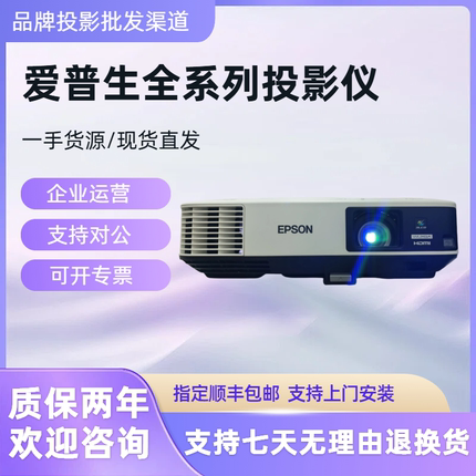 Epson/爱普生 2065 CB-2065 2055 2165W 2155W 2255U 2265U 2042 2142W 2247U U05 U42 W42商务办公投影仪