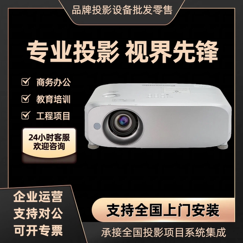 松下5000流明商务会议投影仪