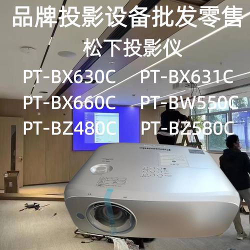 松下专业级商务办公投影仪