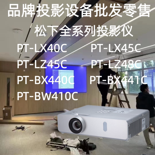 松下高清专业办公投影仪