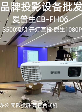 爱普生商务会议全系列投影仪
