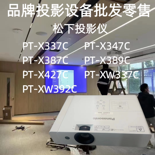 松下PT-X337C/43办公投影仪