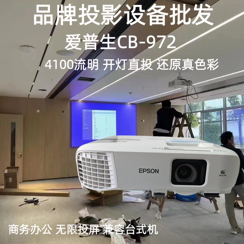 爱普生4100流明商务直投投影仪