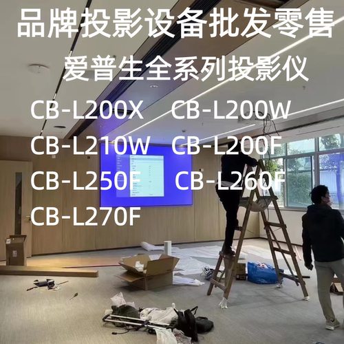 爱普生激光投影仪白天直投家用