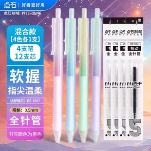 [点石]指尖温柔晴空速干按动中性笔针管型0.5mm考试指间温柔护套