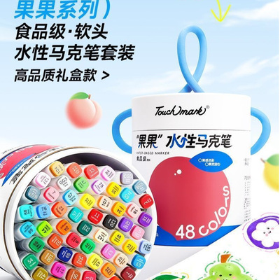 泰驰马克Touchmark软头马克笔水性水彩笔超可水洗儿童学生