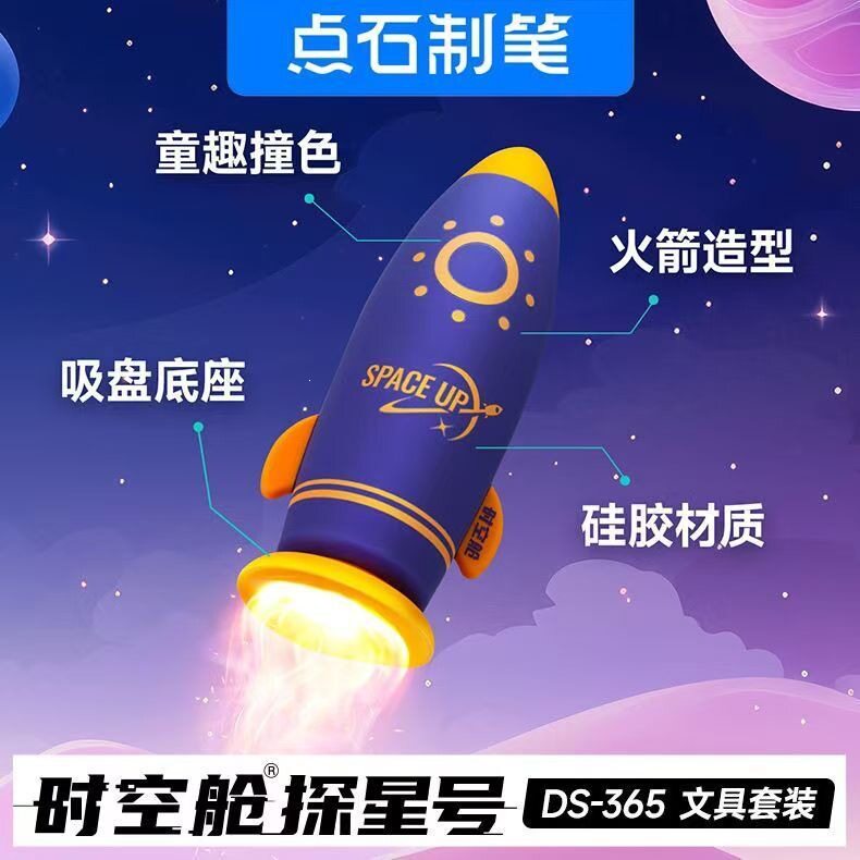 点石礼盒硅胶笔袋时空舱探星号文具套装防水笔筒尊享版礼盒送礼图片