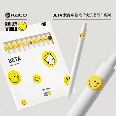 联名SMILEYWORLD系列BETA小满中性笔按动式10支装笑脸表情包