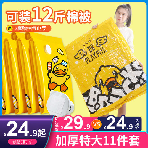 卡通小鸭压缩袋被子收纳袋