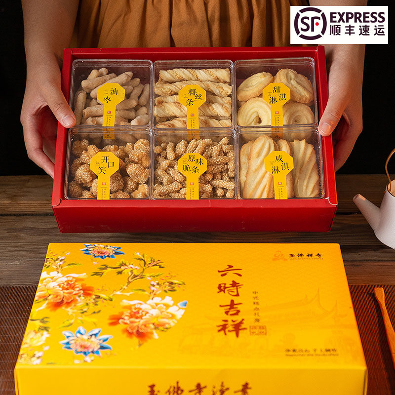 上海精致饼礼盒 净素糕点伴手礼 六时吉祥礼盒 810g/盒,零食/坚果/特产,糕点礼盒/伴手礼,淘宝优惠券,粉丝福利购,淘宝优惠卷