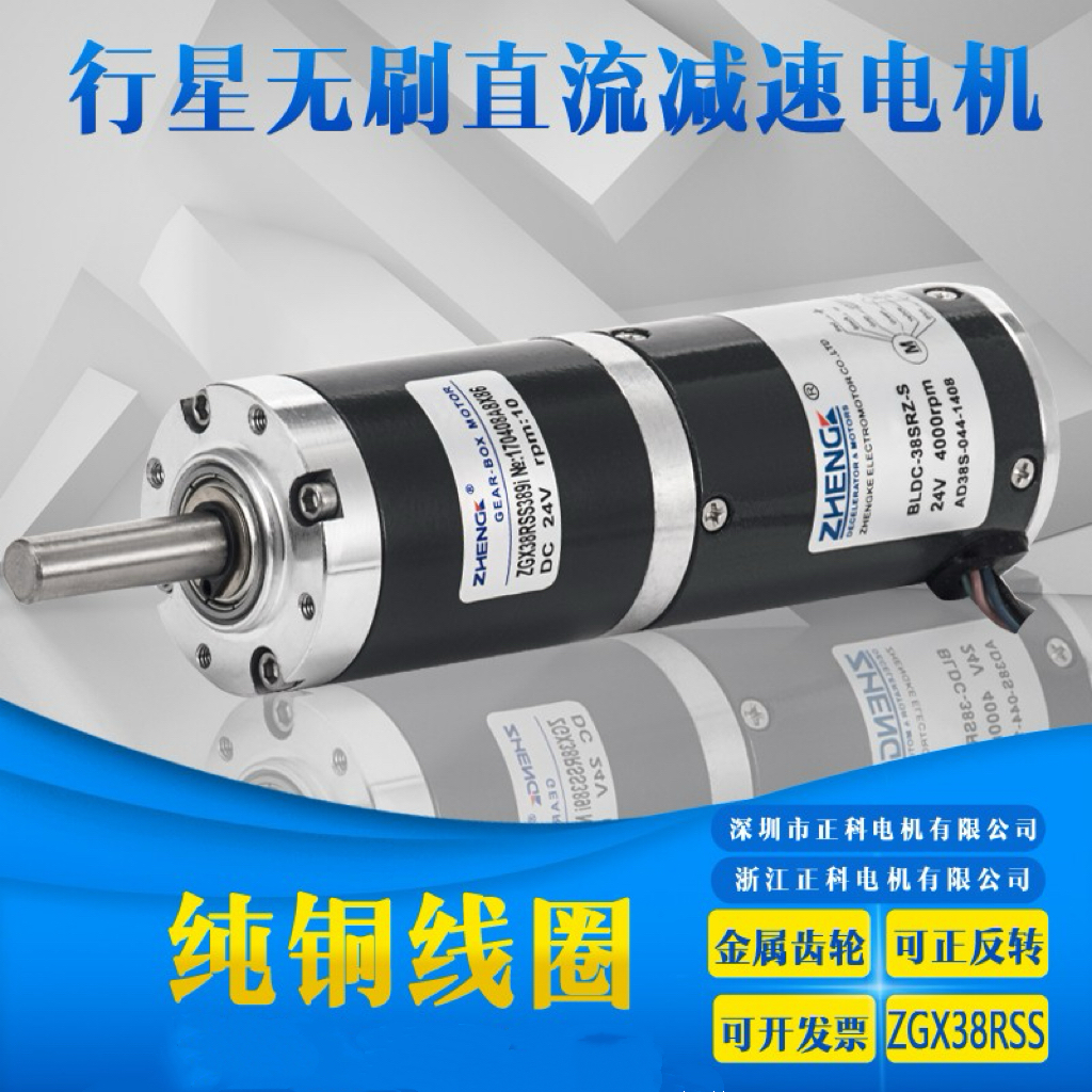 正科直流行星减速电机调速反转