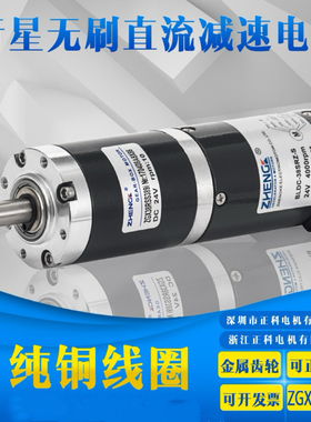 HENGK正科直流无刷行星减速电机 ZGX38RSS 12V24V调速定速正反转