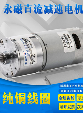 zhengk/正科电机ZGA37RH微型直流减速电机马达12v24v大扭力包邮
