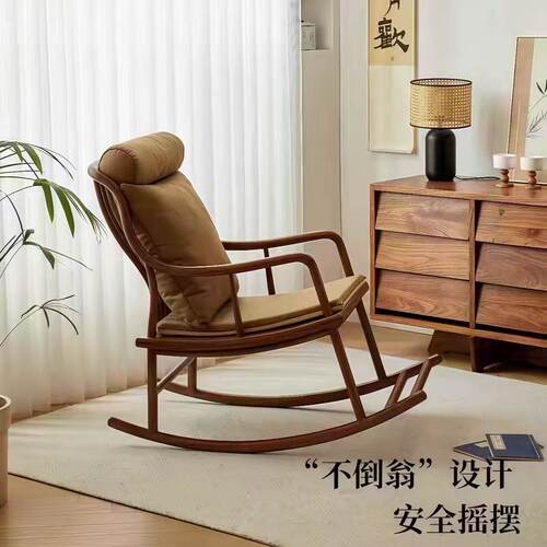 新中式北美黑胡桃色懒人摇椅