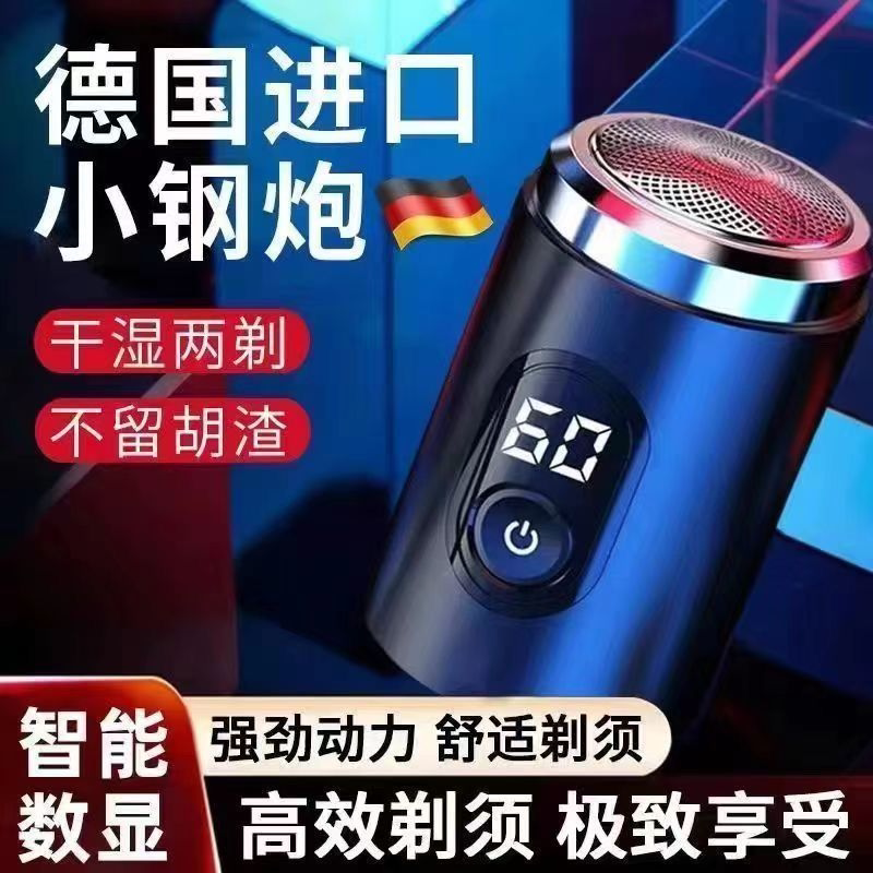 电显剃须刀小钢炮剃须刀男士电动刮胡刀2025新款型便携式迷你图片