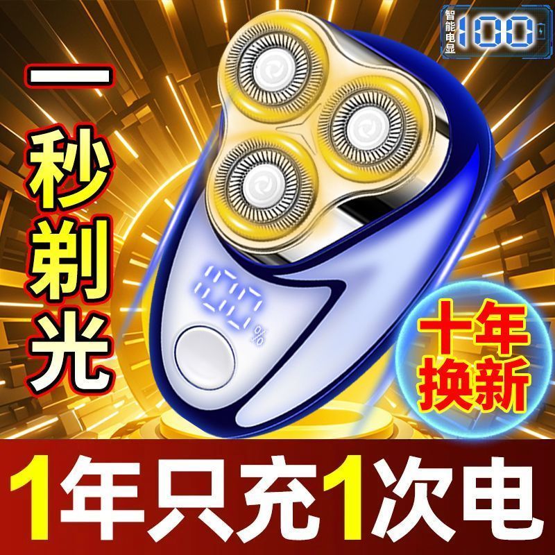 吉利来电动剃须刀男士2025新款充电刮胡子刀剃胡须刀便携电须刨