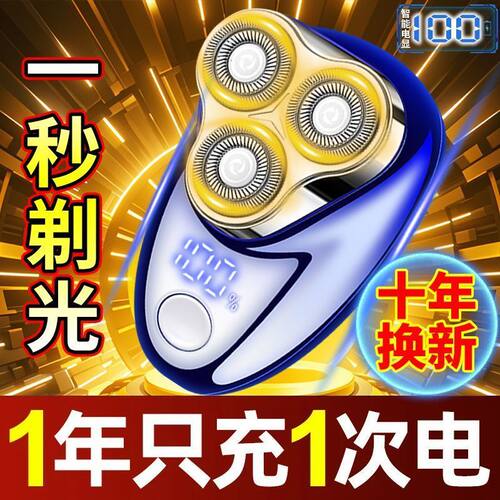吉利来电动剃须刀男士2025新款充电刮胡子刀剃胡须刀便携电须刨