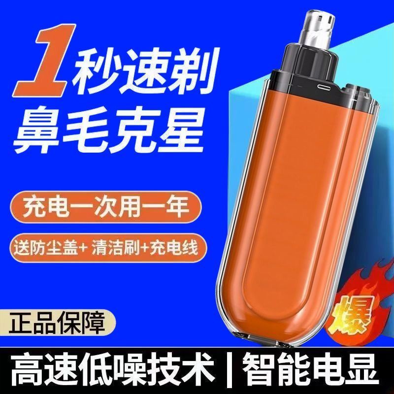 鼻毛器白菜价来了【清仓!
