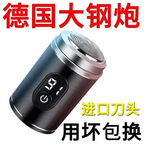 电显剃须刀小钢炮剃须刀男士电动刮胡刀2025新款型便携式迷你