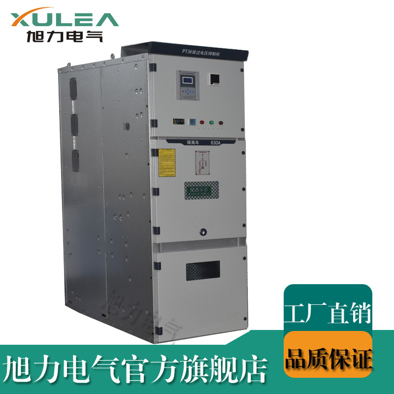 定制10kv手车式消弧保护装置pt消谐过电压抑制柜24kv 35kv高压柜