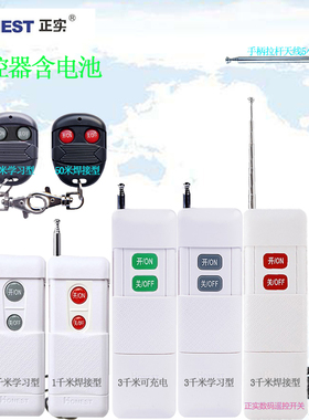 正实专配3千米远距离两键四键对码学习型遥控器手柄开关315MHz