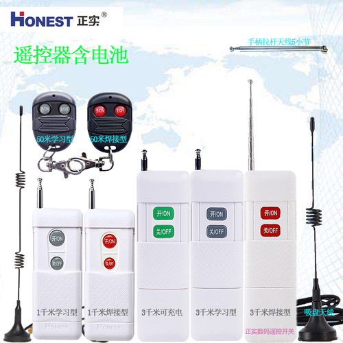 正实专配3千米远距离两键四键对码学习型遥控器手柄开关315MHz