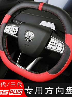适用四代/三代长安CS55PLUS方向盘套改装专用21-26款装饰配件把套