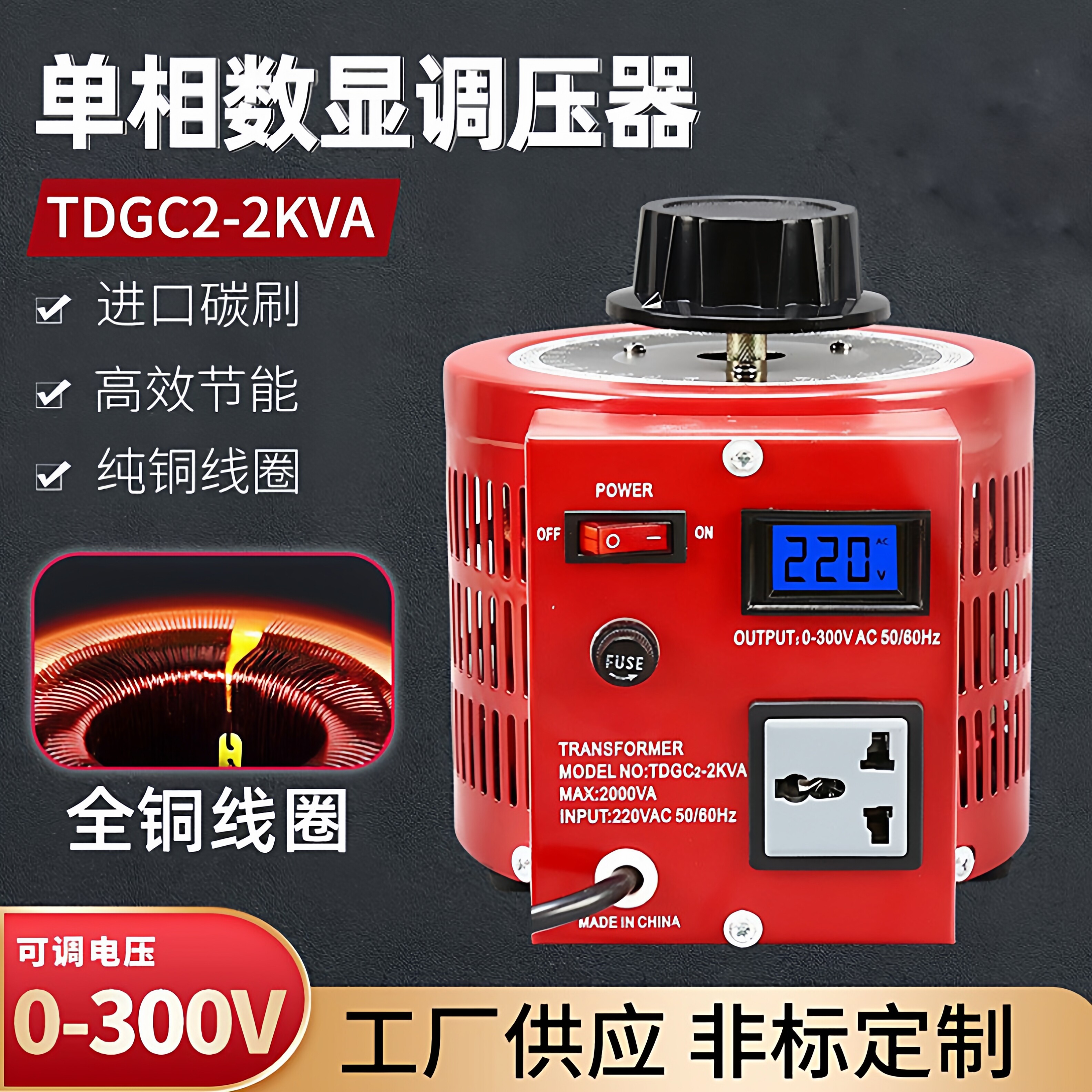 220v交流调压器单相可调0-300V碳刷变压器电源调压仪APS-2000瓦