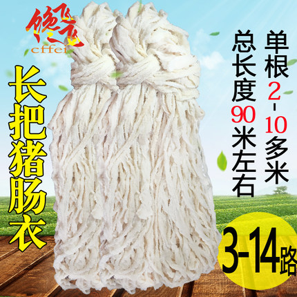 馋飞飞肠衣3-14路优质长把盐渍猪肠衣灌香肠腊肠烤肠红肠粉肠90米