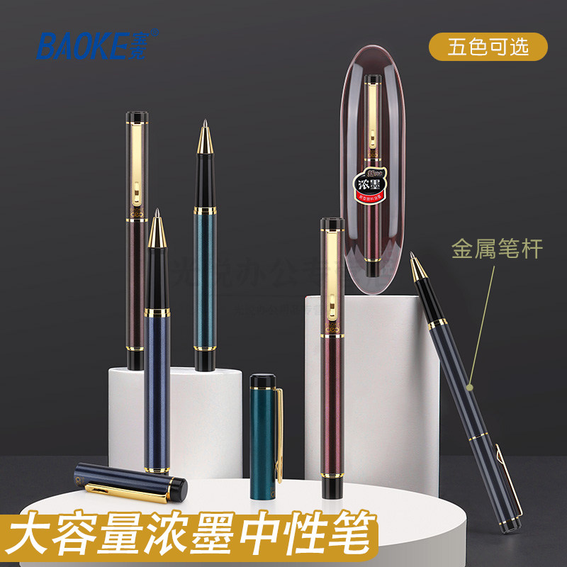 宝克0.7mm全金属大容量中性笔重手感水笔学生用碳素笔黑色办公签字笔商务高档高颜值硬笔书法练字笔金属笔夹