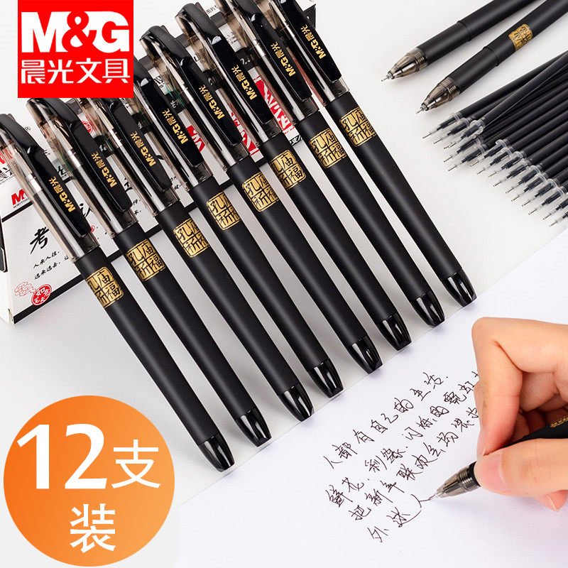晨光孔庙祈福中性笔可定制logo