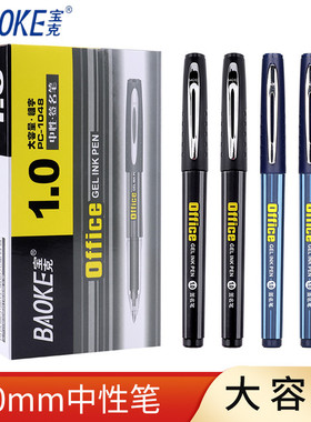 宝克中性笔1.0mm加粗黑色商务办公签字笔粗头碳素水笔芯顺滑练字大容量大笔画粗字硬笔书法用签名笔PC1048