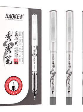宝克直液式秀秀笔标记笔绘画