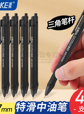 宝克圆珠笔蓝色按动中油笔0.7mm小学生黑色笔芯学生顺滑圆珠笔中油替芯油性笔红色油笔多色原子笔教师红笔用