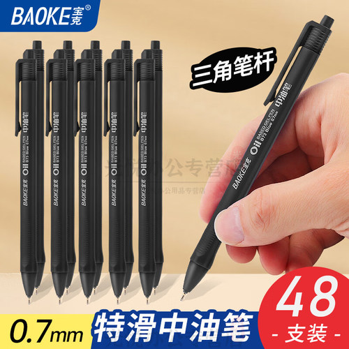 宝克圆珠笔按动中油笔