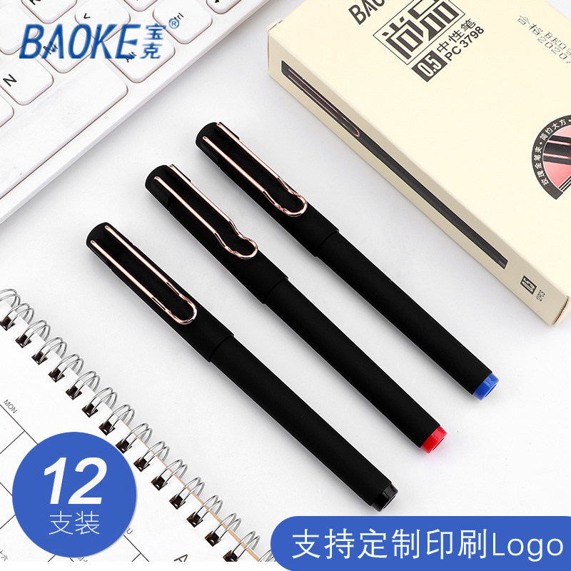 宝克中性笔PC3798 子弹头0.5mm碳素笔磨砂杆学生用黑色笔芯考试用水笔商务办公签字笔碳素黑红蓝色笔芯水性笔使用感如何?