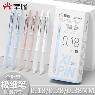 掌握按动0.28mm全针管0.38mm刷题笔0.18极细速干st笔头中性笔会计财务专用签字记账笔碳素顺滑高颜值学生水笔