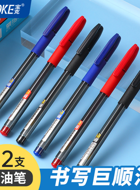 宝克圆珠笔蓝色油性0.7mm中油笔黑色笔芯学生顺滑圆珠笔中油票据笔油性笔红色油笔拔帽式原子笔教师红笔专用