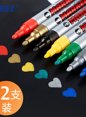 【12支】宝克MP-540油漆笔轮胎笔白色记号笔防水油性马克笔画鞋笔涂鸦笔金色签到笔签字笔黑色补漆笔黄色银色