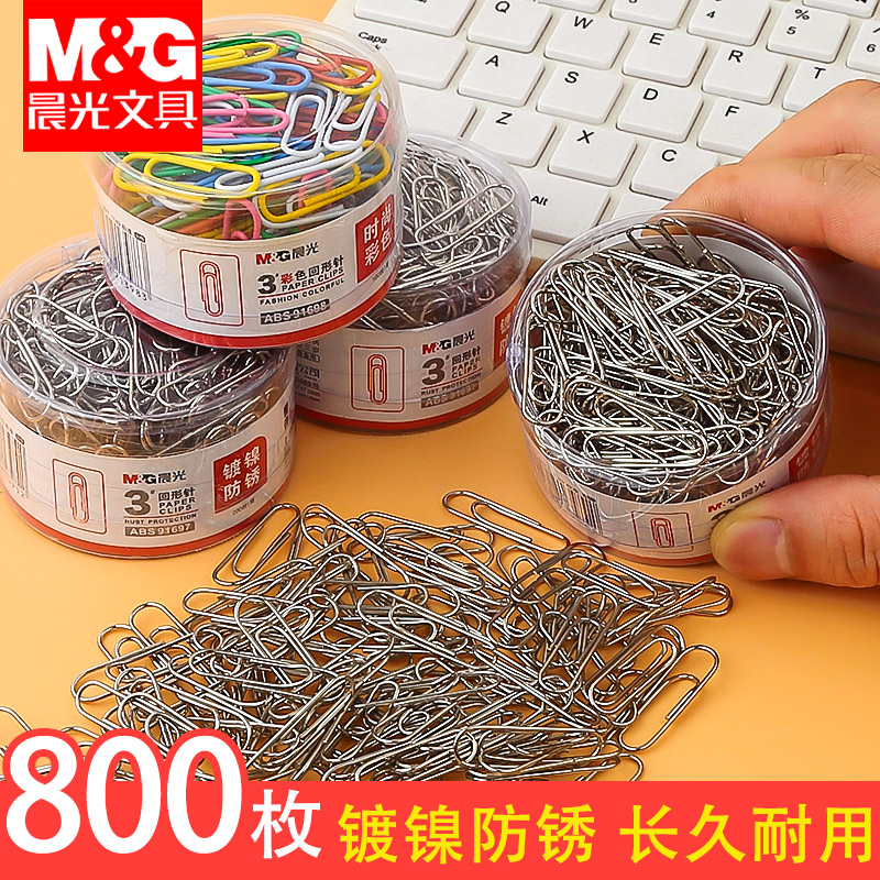 晨光文具回形针金属彩色U形针镀镍防锈曲别针办公用品小号3号回旋针文件装订针书签创意可爱夹子筒装针易存放