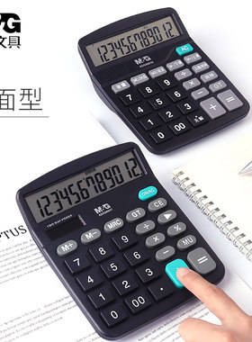 晨光计算器大屏幕12位大学桌面