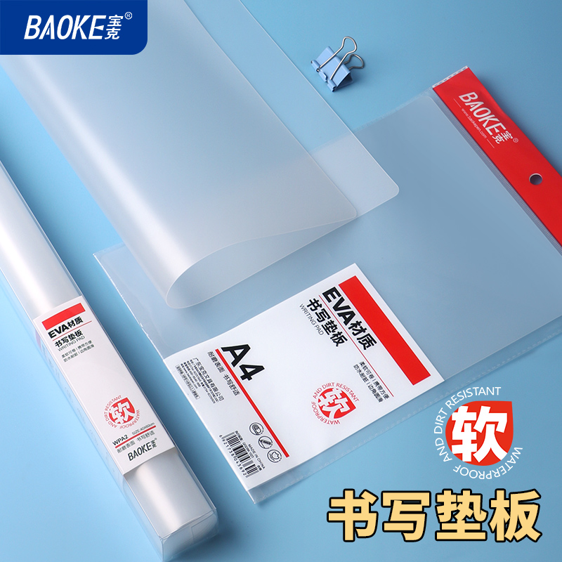 宝克学生软垫板透明小学生考试写字板用桌面A2画画垫书写A4写作业A3初中生中考高考考研套装试卷书法大号硅胶