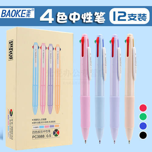 宝克四色按动中性笔多功能一体
