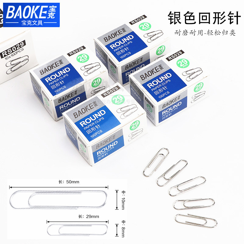 【10盒装】宝克银色金属回形针创意可爱曲别针财务文件分类收纳办公文具装订用品盒回行型针装订镀镍加厚批发