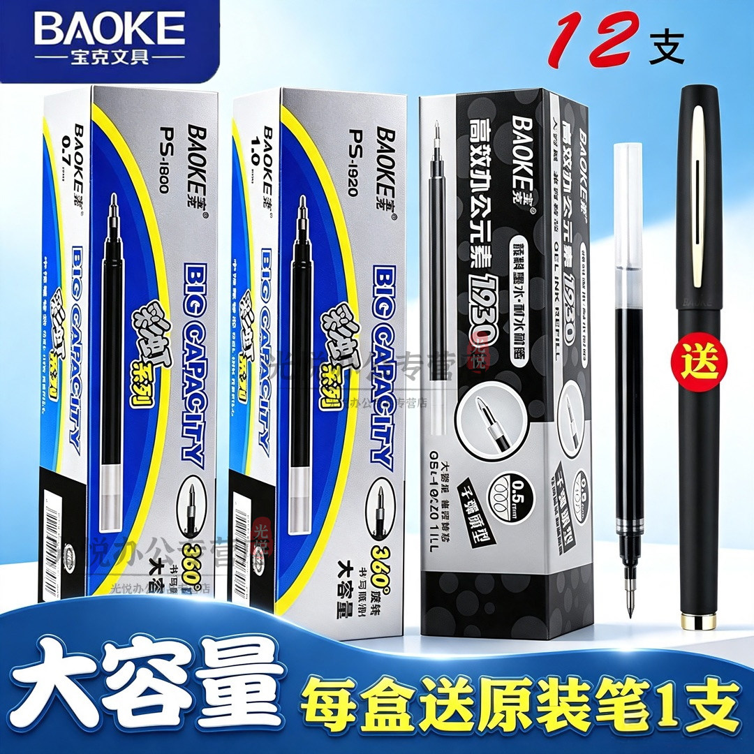 宝克大容量中性笔芯0.5/0.7/1.0mm黑蓝红色粗水笔替芯宝克笔芯子弹头签字笔芯适用于PC1828/1838/1848中性笔 - 实物图
